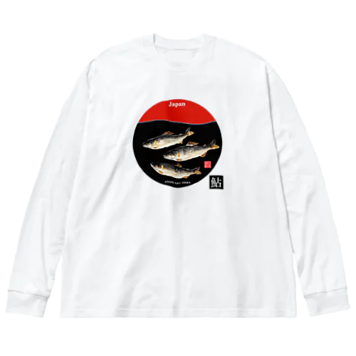 鮎！（ アユ ）あらゆる生命たちへ感謝をささげます。 Big Long Sleeve T-Shirt