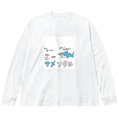 サメンタル Big Long Sleeve T-Shirt