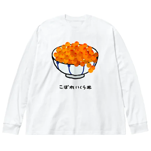 こぼれいくら丼♪1911 Big Long Sleeve T-Shirt