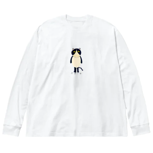 ぶちゃいくなハチワレ Big Long Sleeve T-Shirt