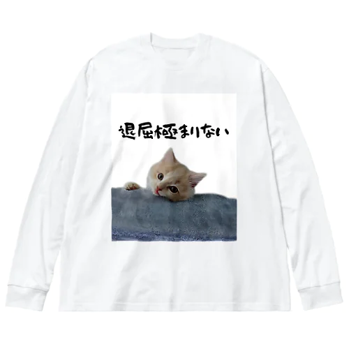 退屈 むぎねこ ビッグシルエットロングスリーブTシャツ