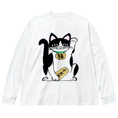 アートとメルヘンと創作の森　招き猫　千万両 ビッグシルエットロングスリーブTシャツ