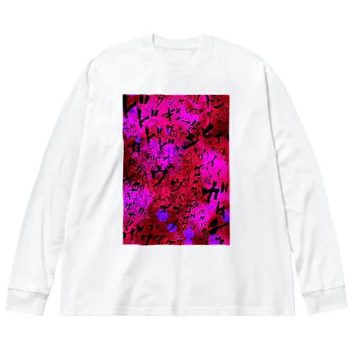 聞こえる怖い音：赤 Big Long Sleeve T-Shirt