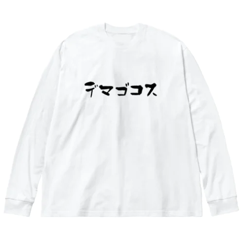 デマゴコス ビッグシルエットロングスリーブTシャツ