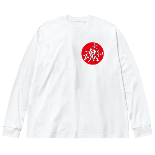 大和魂　アイテムシリーズ ビッグシルエットロングスリーブTシャツ