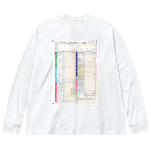 確定申告を忘れるな Big Long Sleeve T-Shirt