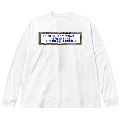 ベーシックインカムで鬱病が減っていく Big Long Sleeve T-Shirt