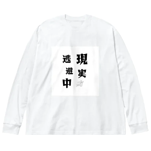 let's enjoy【現実逃避中】 Big Long Sleeve T-Shirt