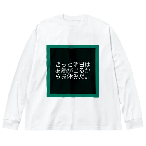 現実逃避… ビッグシルエットロングスリーブTシャツ