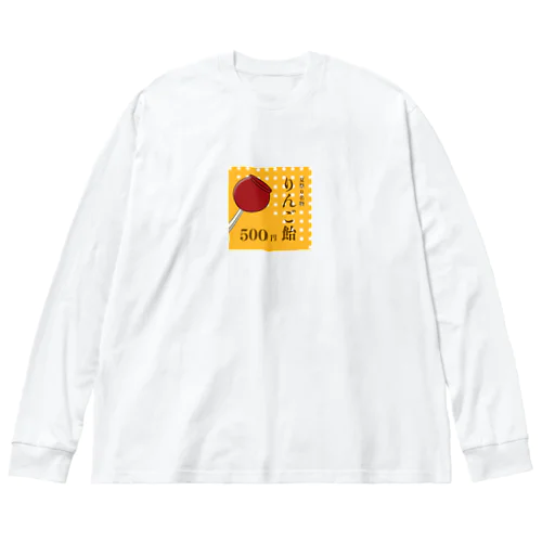 懐かしいリンゴ飴 Big Long Sleeve T-Shirt