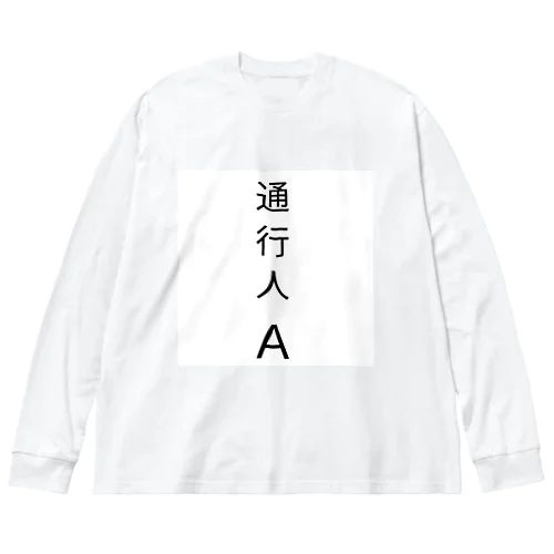 自己紹介 Big Long Sleeve T-Shirt