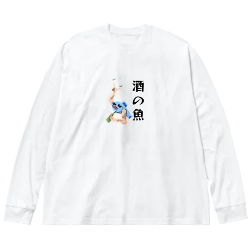 酒飲む魚 ビッグシルエットロングスリーブTシャツ