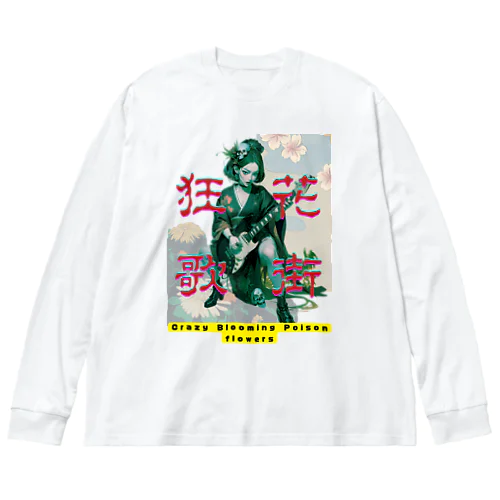 花街狂歌 ビッグシルエットロングスリーブTシャツ