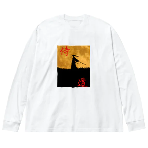 我が道 Big Long Sleeve T-Shirt