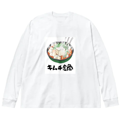 キムチ鍋（イラスト)。美味しいものシリーズ Big Long Sleeve T-Shirt