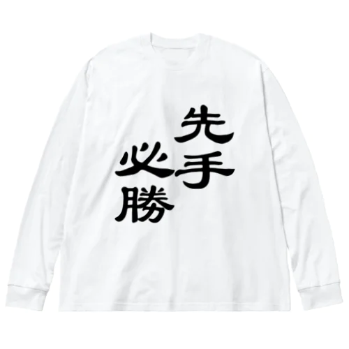 先手必勝ロゴグッズ ビッグシルエットロングスリーブTシャツ