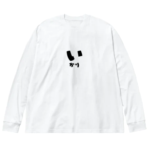 いかり Big Long Sleeve T-Shirt