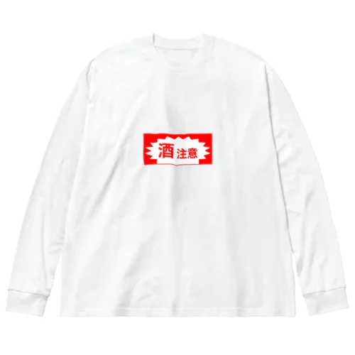 酒注意 ビッグシルエットロングスリーブTシャツ