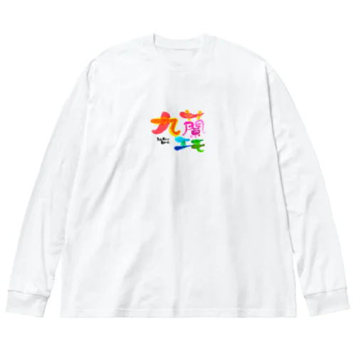 九蘭エモ Big Long Sleeve T-Shirt