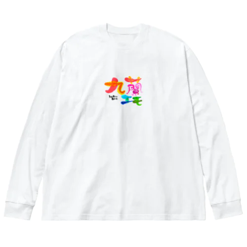 九蘭エモ ビッグシルエットロングスリーブTシャツ