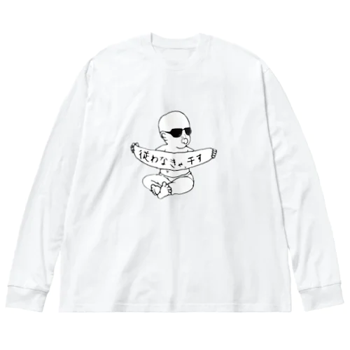 DRY・BABY【ドライ・ベビー👶】 Big Long Sleeve T-Shirt