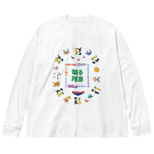 踊る阿呆～大集合～ ビッグシルエットロングスリーブTシャツ