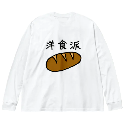 洋食派 Big Long Sleeve T-Shirt