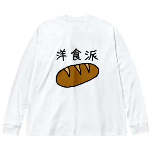 洋食派 ビッグシルエットロングスリーブTシャツ