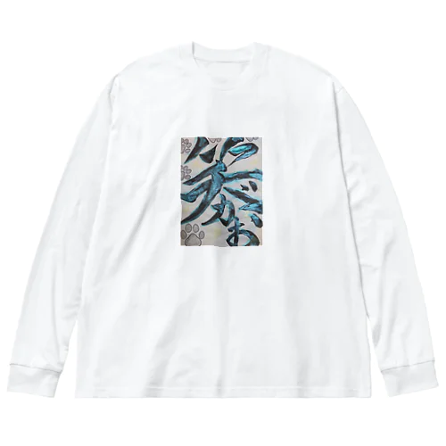 墨字のノブナガくん Big Long Sleeve T-Shirt