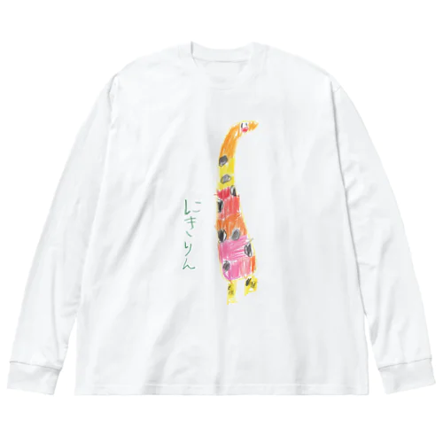 にきりん ビッグシルエットロングスリーブTシャツ