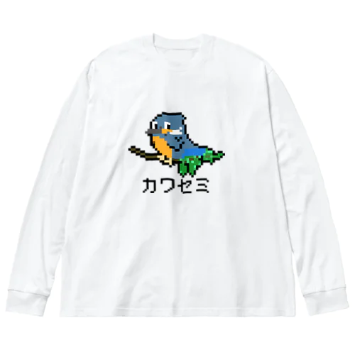 カセミのドット絵 ビッグシルエットロングスリーブTシャツ