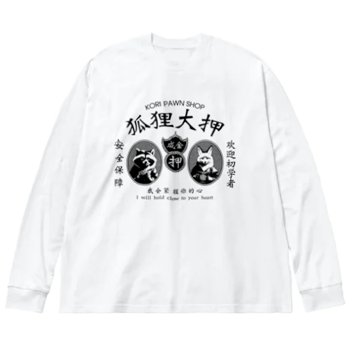 【黒・前】狐狸大押 KORI PAWN SHOP ビッグシルエットロングスリーブTシャツ