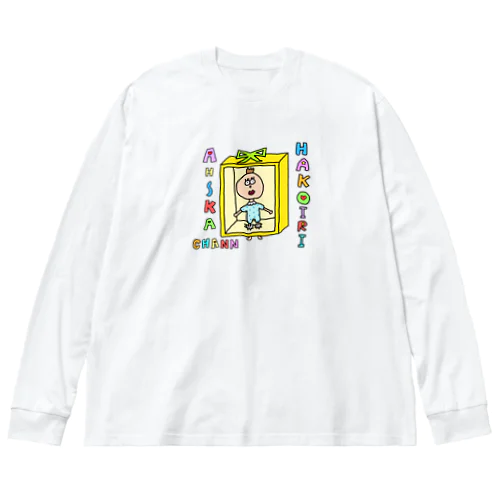 箱入り赤ちゃん ビッグシルエットロングスリーブTシャツ