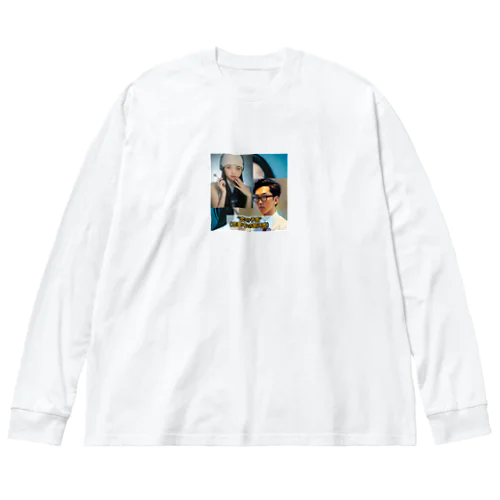 思考力養成予備校〜恋愛バージョン Big Long Sleeve T-Shirt