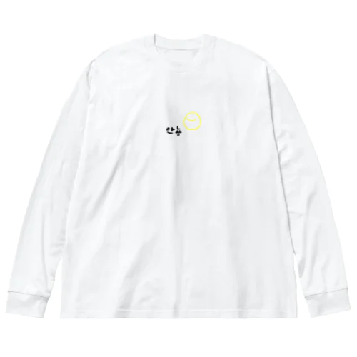 にこにこあんにょーん Big Long Sleeve T-Shirt