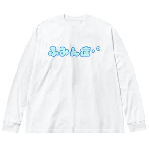 ふみん症！グッズ ビッグシルエットロングスリーブTシャツ