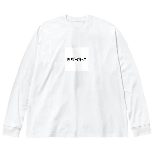 VIVA ビッグシルエットロングスリーブTシャツ