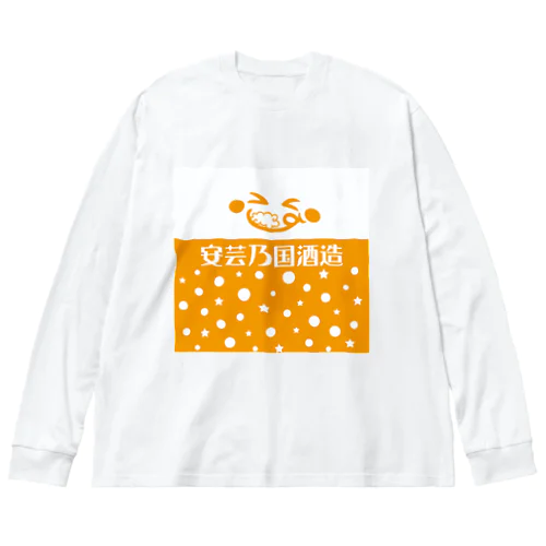 安芸乃国酒造　ロゴ3 Big Long Sleeve T-Shirt