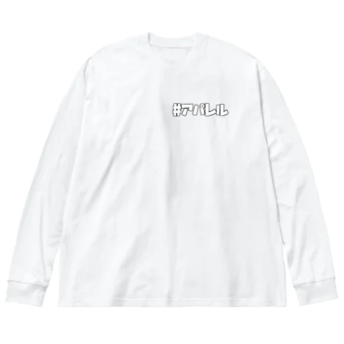 #アパレル Big Long Sleeve T-Shirt