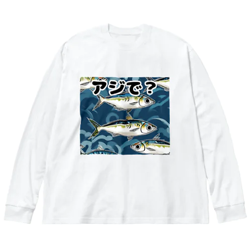 アジンガー用 Big Long Sleeve T-Shirt