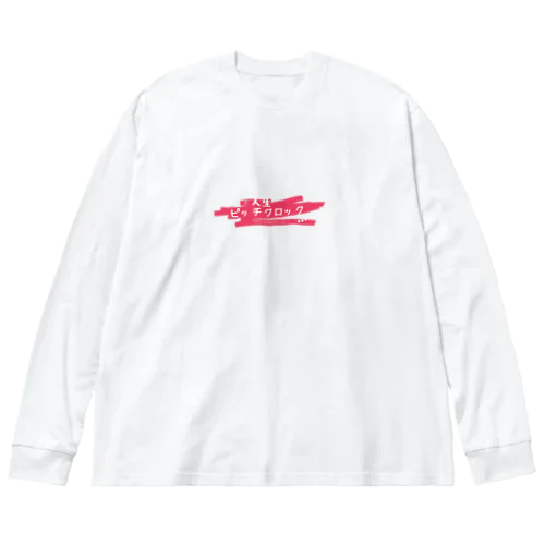 ロゴ入りオリジナルグッズ ビッグシルエットロングスリーブTシャツ