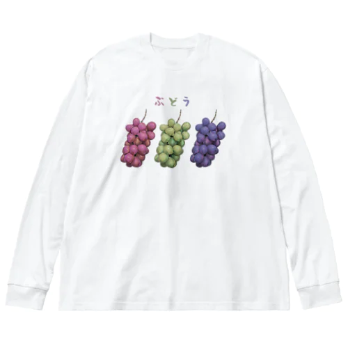 ぶどう_231018 Big Long Sleeve T-Shirt