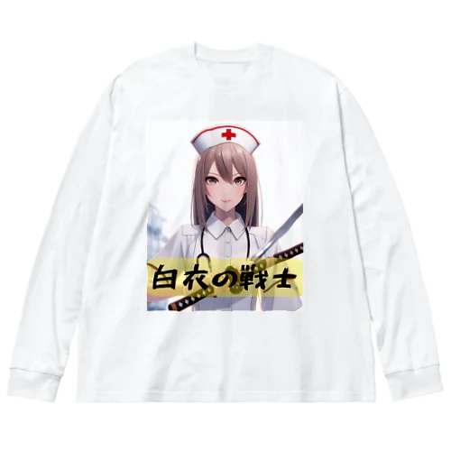 白衣の戦士シリーズ Big Long Sleeve T-Shirt