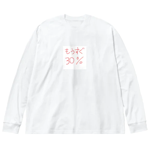 もうすぐ30% Big Long Sleeve T-Shirt