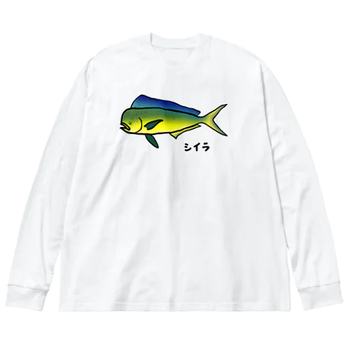 【魚シリーズ】シイラ♪1908  ビッグシルエットロングスリーブTシャツ