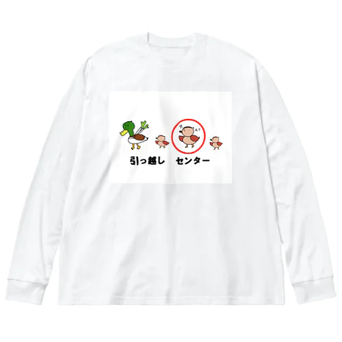 引っ越し　センター ビッグシルエットロングスリーブTシャツ