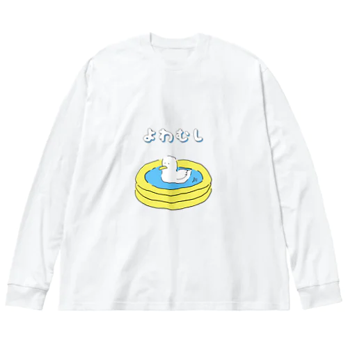 よわむしあひるくん ビッグシルエットロングスリーブTシャツ