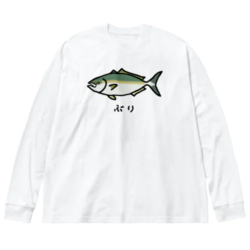 【魚シリーズ】ぶり♪231029 Big Long Sleeve T-Shirt