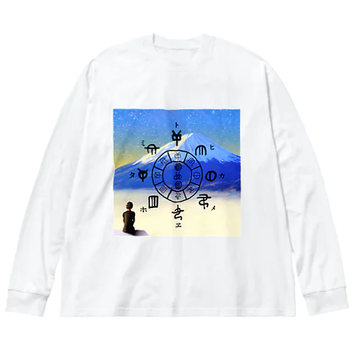 とほかみゑひためグッズ Big Long Sleeve T-Shirt