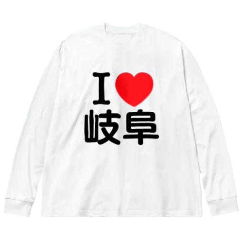 I LOVE 岐阜（日本語） ビッグシルエットロングスリーブTシャツ